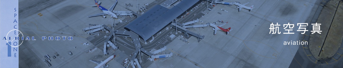 航空写真